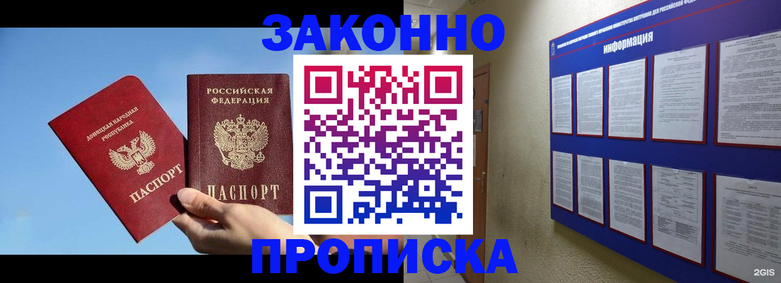 прописка гарантия в Хилке